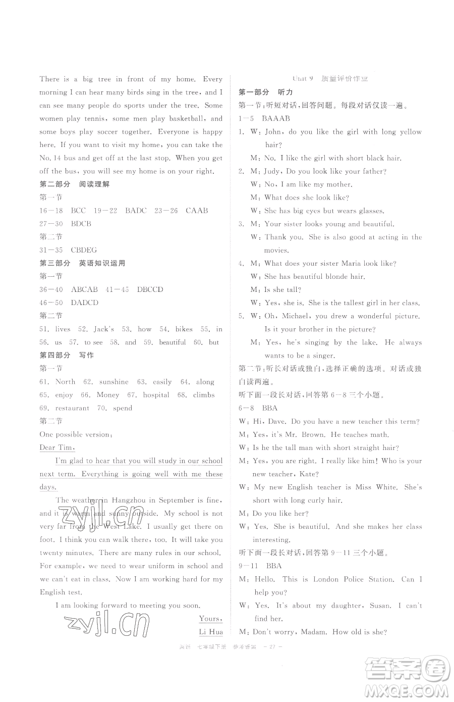 浙江工商大學(xué)出版社2023精彩練習(xí)就練這一本七年級下冊英語人教版評議教輔參考答案