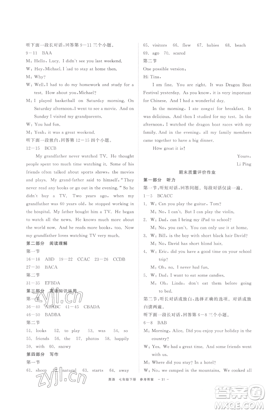 浙江工商大學(xué)出版社2023精彩練習(xí)就練這一本七年級下冊英語人教版評議教輔參考答案