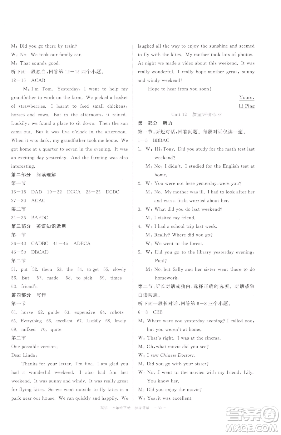 浙江工商大學(xué)出版社2023精彩練習(xí)就練這一本七年級下冊英語人教版評議教輔參考答案