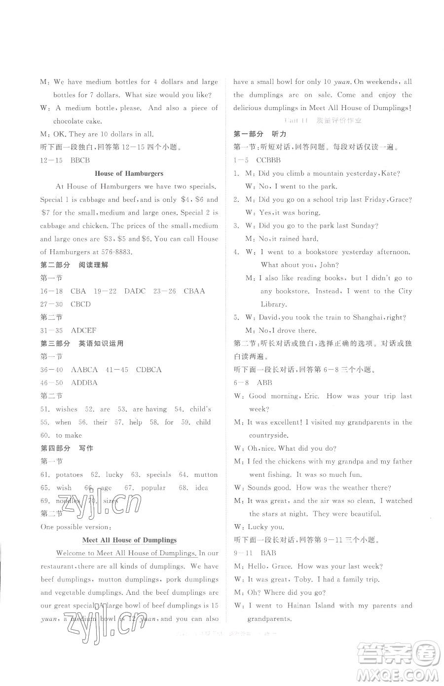 浙江工商大學(xué)出版社2023精彩練習(xí)就練這一本七年級下冊英語人教版評議教輔參考答案
