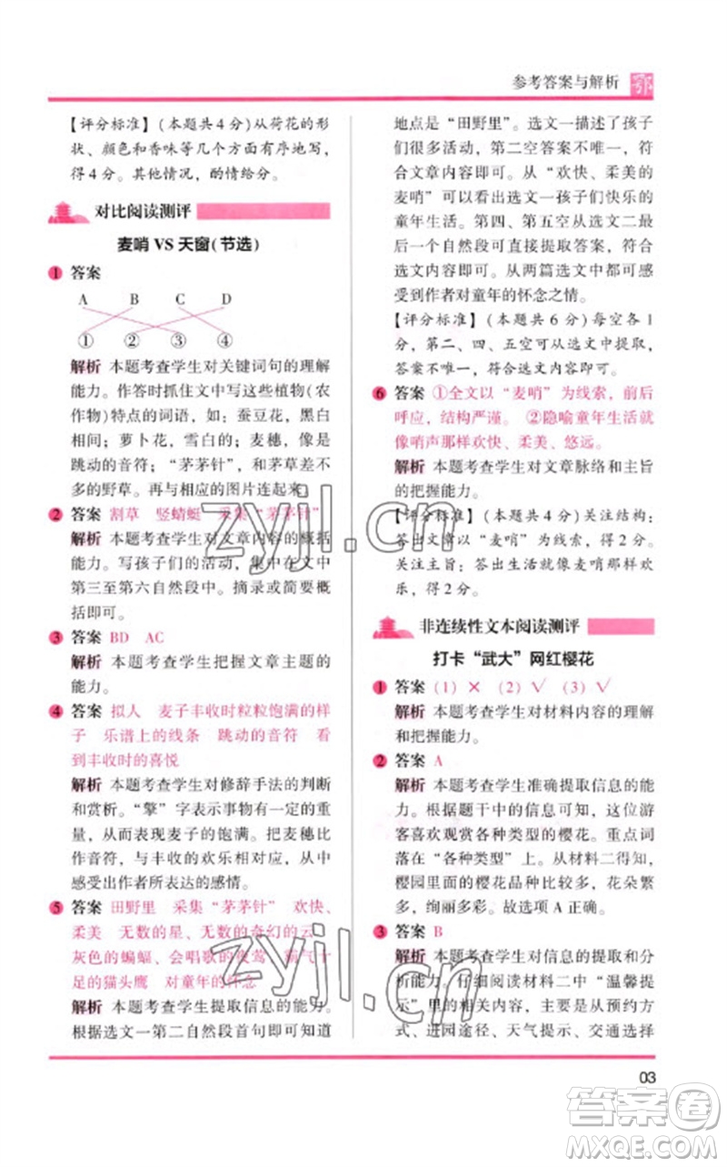 湖南師范大學(xué)出版社2023木頭馬閱讀力測(cè)評(píng)四年級(jí)語(yǔ)文下冊(cè)人教版武漢專版B版參考答案