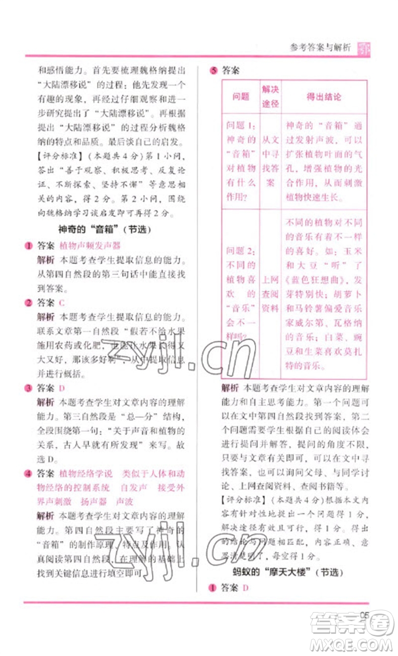 湖南師范大學(xué)出版社2023木頭馬閱讀力測(cè)評(píng)四年級(jí)語(yǔ)文下冊(cè)人教版武漢專版B版參考答案
