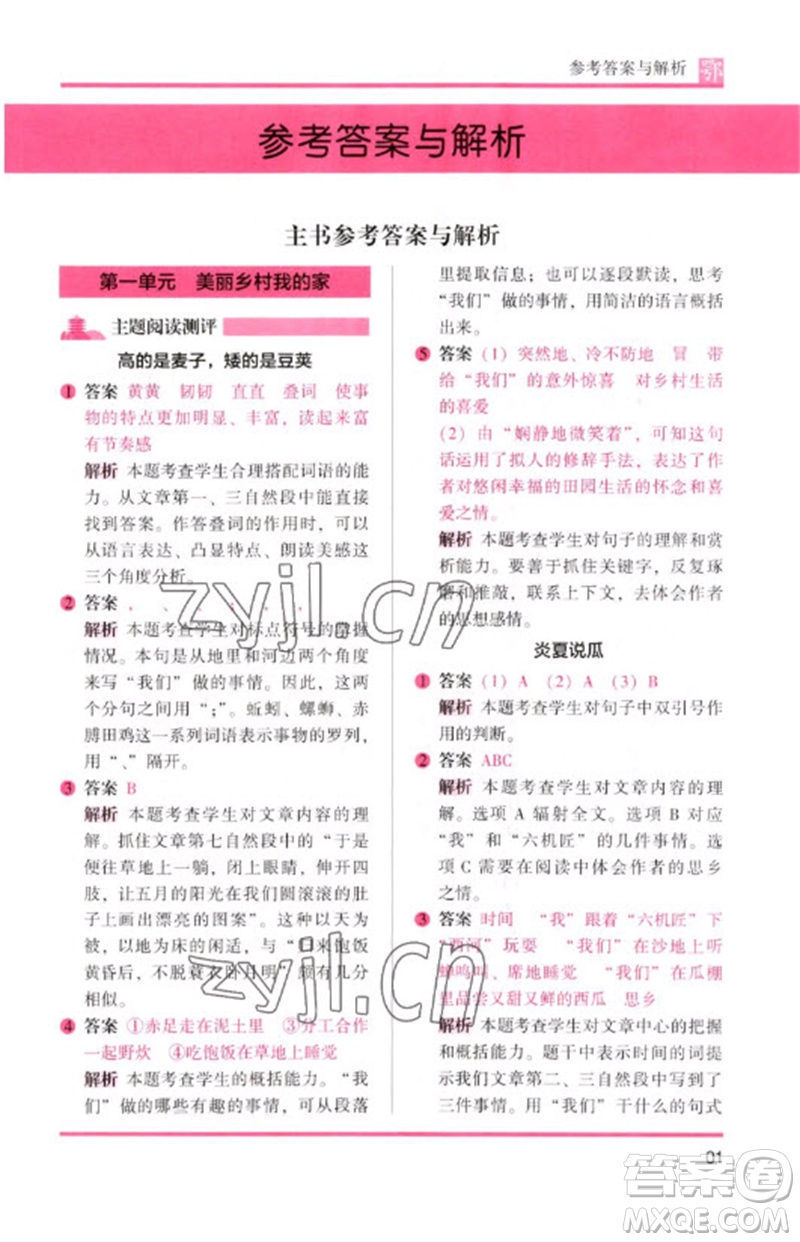 湖南師范大學(xué)出版社2023木頭馬閱讀力測(cè)評(píng)四年級(jí)語(yǔ)文下冊(cè)人教版武漢專版B版參考答案