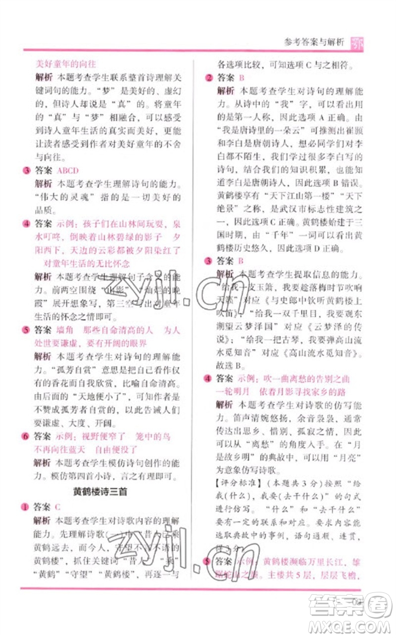 湖南師范大學(xué)出版社2023木頭馬閱讀力測(cè)評(píng)四年級(jí)語(yǔ)文下冊(cè)人教版武漢專版B版參考答案