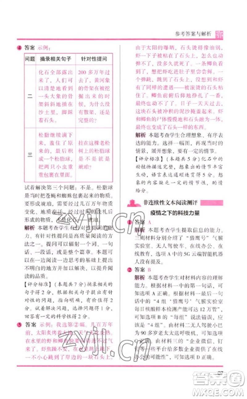 湖南師范大學(xué)出版社2023木頭馬閱讀力測(cè)評(píng)四年級(jí)語(yǔ)文下冊(cè)人教版武漢專版B版參考答案
