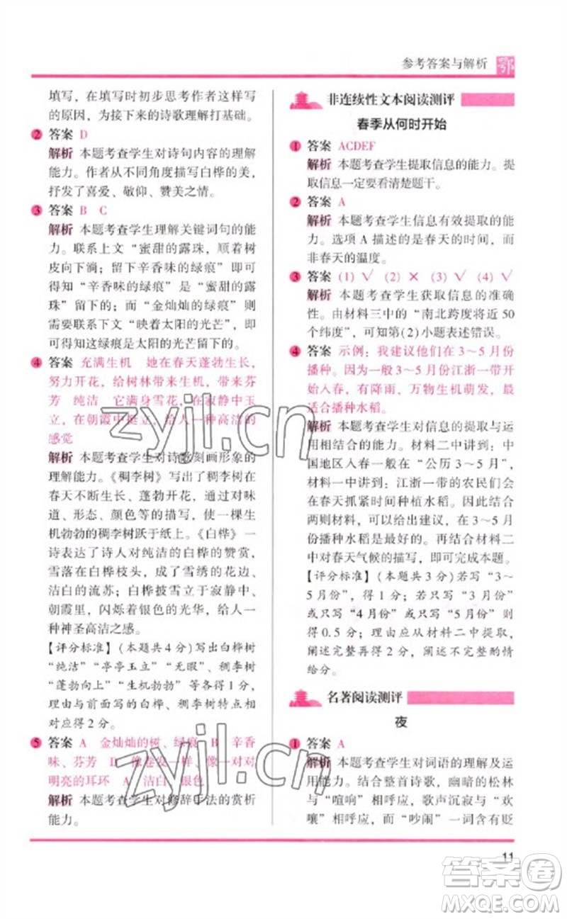 湖南師范大學(xué)出版社2023木頭馬閱讀力測(cè)評(píng)四年級(jí)語(yǔ)文下冊(cè)人教版武漢專版B版參考答案