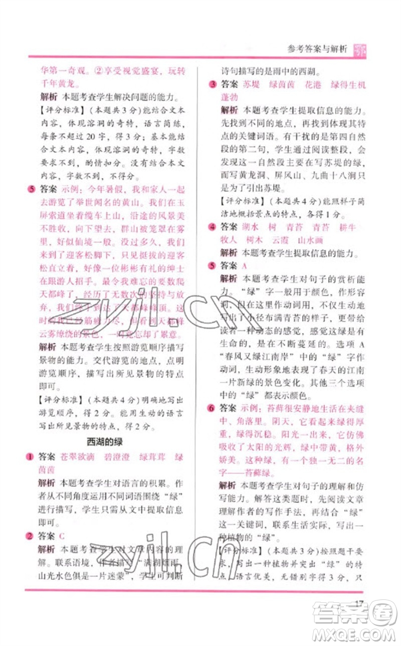 湖南師范大學(xué)出版社2023木頭馬閱讀力測(cè)評(píng)四年級(jí)語(yǔ)文下冊(cè)人教版武漢專版B版參考答案
