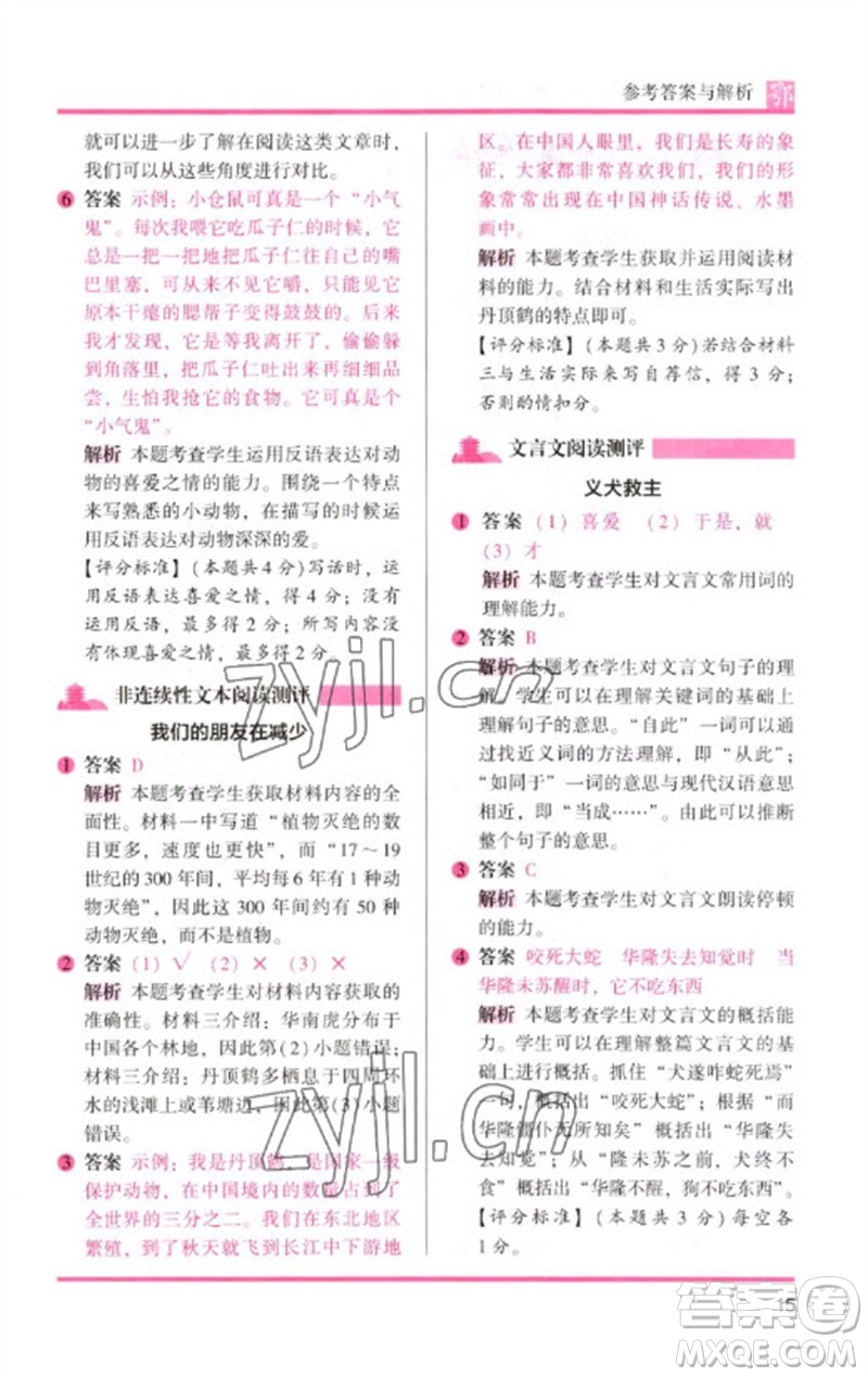湖南師范大學(xué)出版社2023木頭馬閱讀力測(cè)評(píng)四年級(jí)語(yǔ)文下冊(cè)人教版武漢專版B版參考答案