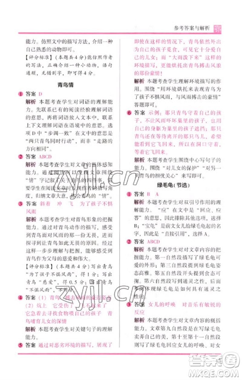 湖南師范大學(xué)出版社2023木頭馬閱讀力測(cè)評(píng)四年級(jí)語(yǔ)文下冊(cè)人教版武漢專版B版參考答案