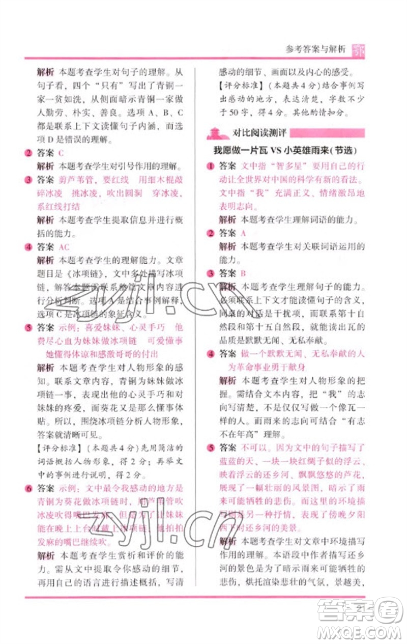 湖南師范大學(xué)出版社2023木頭馬閱讀力測(cè)評(píng)四年級(jí)語(yǔ)文下冊(cè)人教版武漢專版B版參考答案