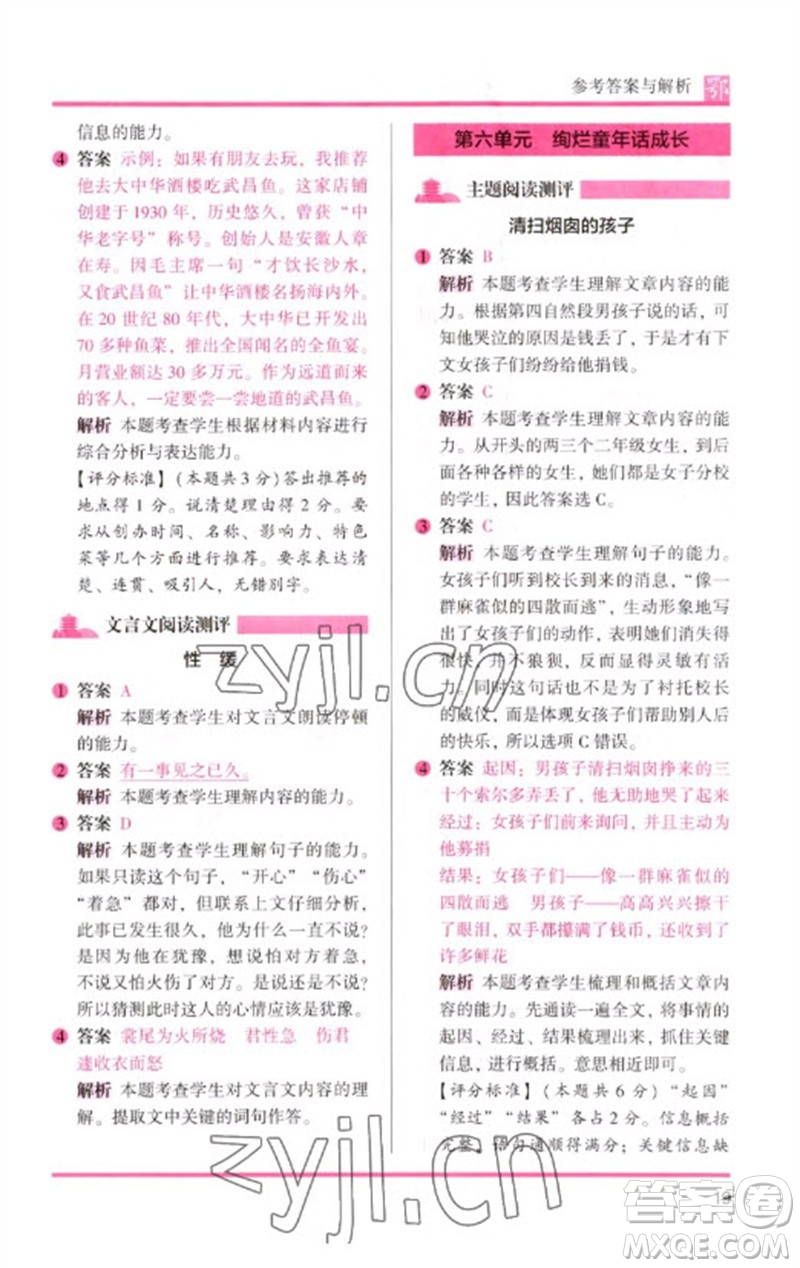 湖南師范大學(xué)出版社2023木頭馬閱讀力測(cè)評(píng)四年級(jí)語(yǔ)文下冊(cè)人教版武漢專版B版參考答案