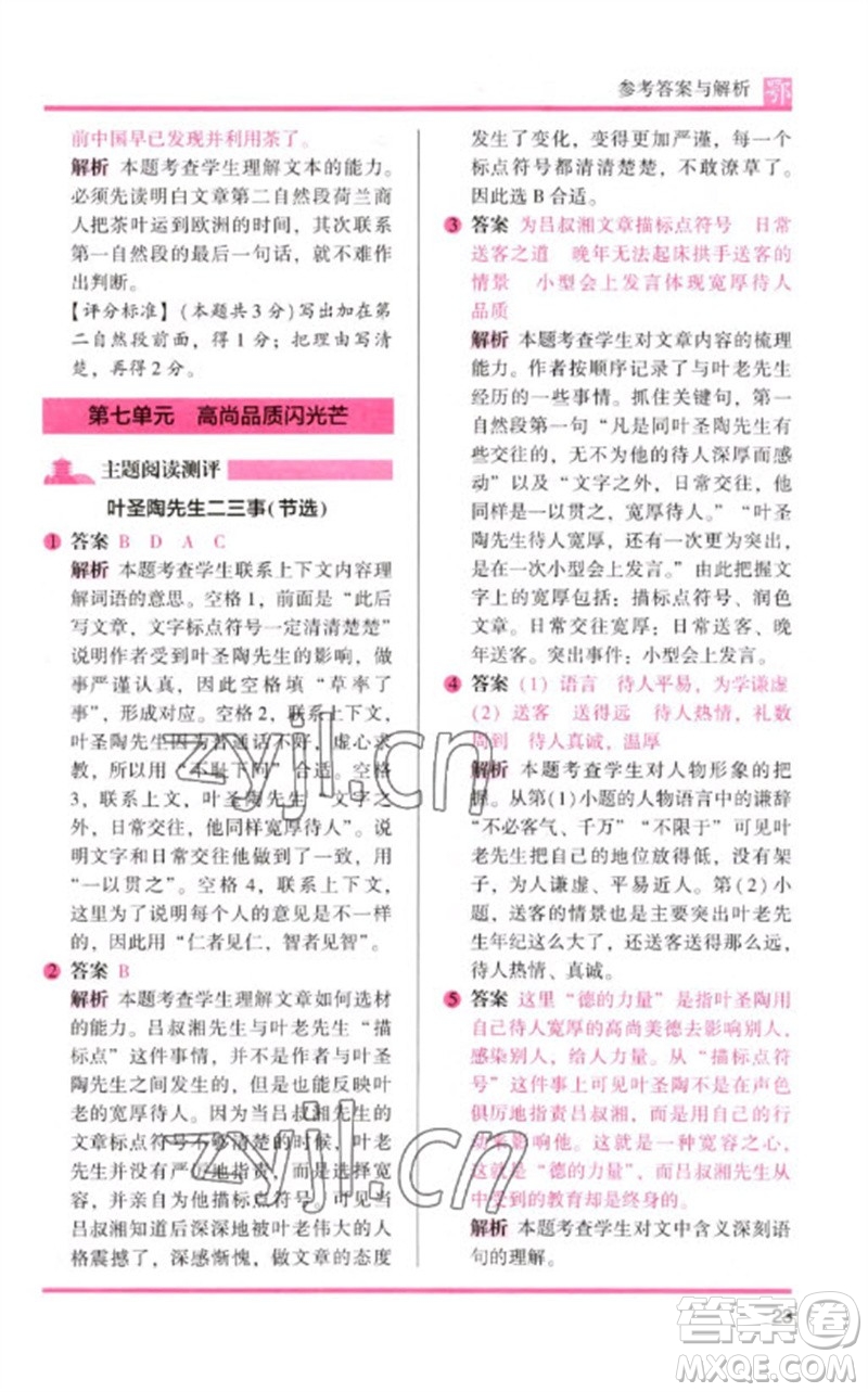 湖南師范大學(xué)出版社2023木頭馬閱讀力測(cè)評(píng)四年級(jí)語(yǔ)文下冊(cè)人教版武漢專版B版參考答案