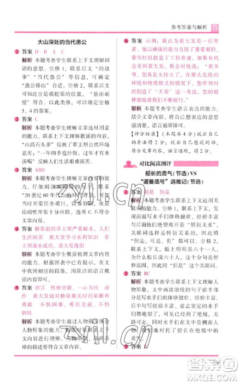 湖南師范大學(xué)出版社2023木頭馬閱讀力測(cè)評(píng)四年級(jí)語(yǔ)文下冊(cè)人教版武漢專版B版參考答案