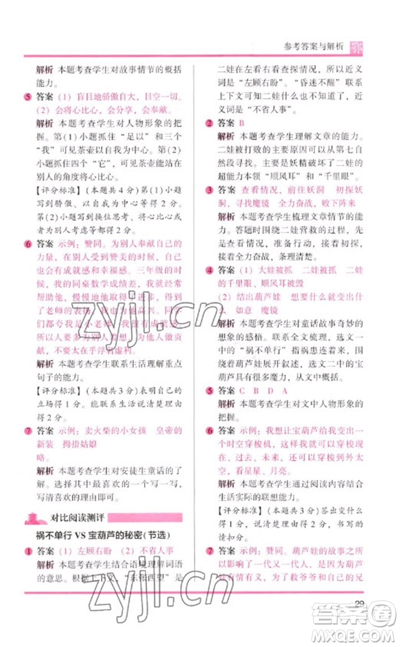 湖南師范大學(xué)出版社2023木頭馬閱讀力測(cè)評(píng)四年級(jí)語(yǔ)文下冊(cè)人教版武漢專版B版參考答案