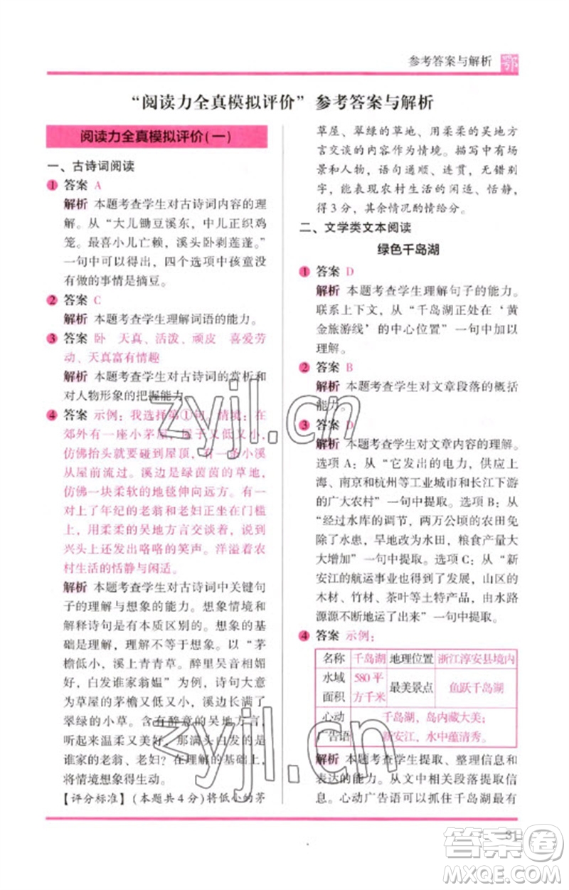 湖南師范大學(xué)出版社2023木頭馬閱讀力測(cè)評(píng)四年級(jí)語(yǔ)文下冊(cè)人教版武漢專版B版參考答案