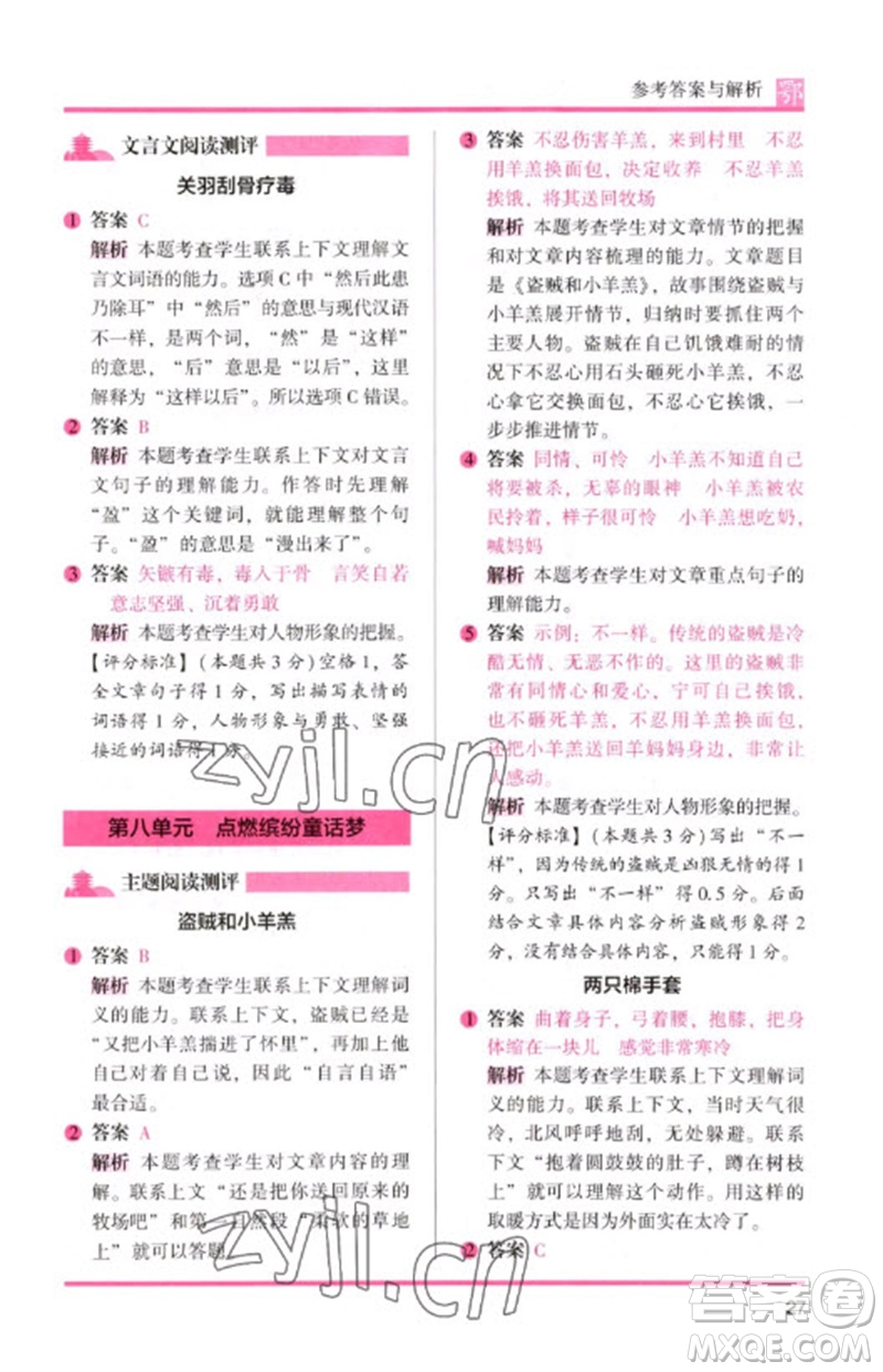 湖南師范大學(xué)出版社2023木頭馬閱讀力測(cè)評(píng)四年級(jí)語(yǔ)文下冊(cè)人教版武漢專版B版參考答案