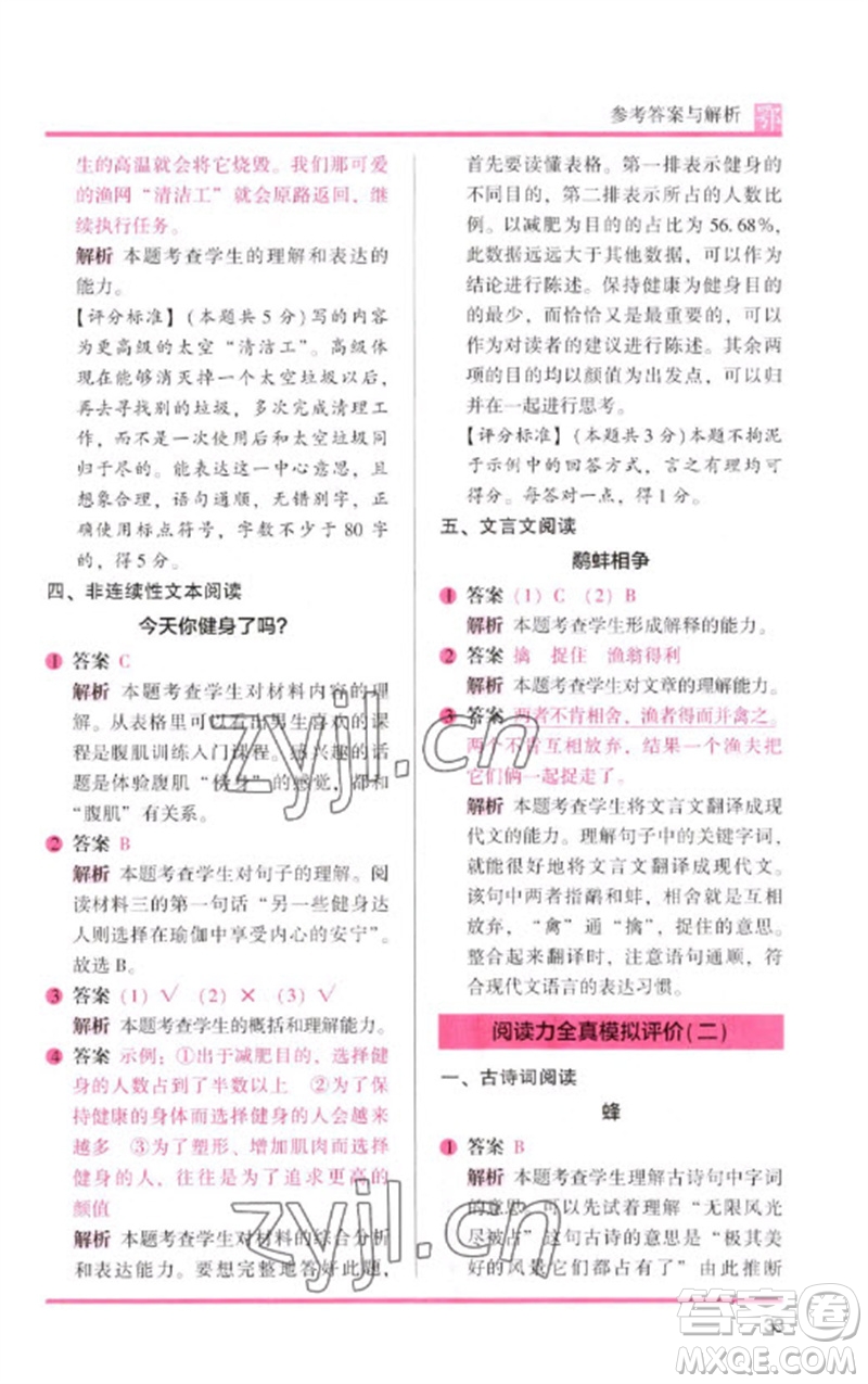 湖南師范大學(xué)出版社2023木頭馬閱讀力測(cè)評(píng)四年級(jí)語(yǔ)文下冊(cè)人教版武漢專版B版參考答案