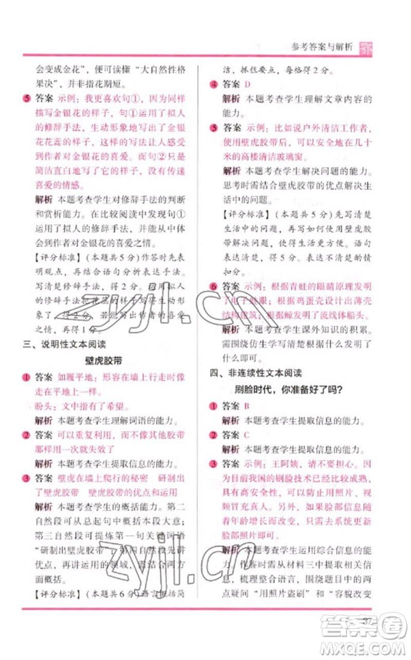 湖南師范大學(xué)出版社2023木頭馬閱讀力測(cè)評(píng)四年級(jí)語(yǔ)文下冊(cè)人教版武漢專版B版參考答案
