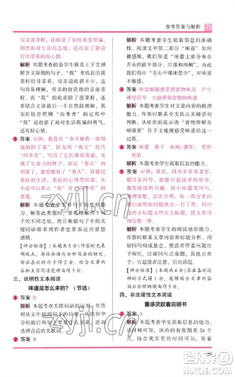 湖南師范大學(xué)出版社2023木頭馬閱讀力測(cè)評(píng)四年級(jí)語(yǔ)文下冊(cè)人教版武漢專版B版參考答案
