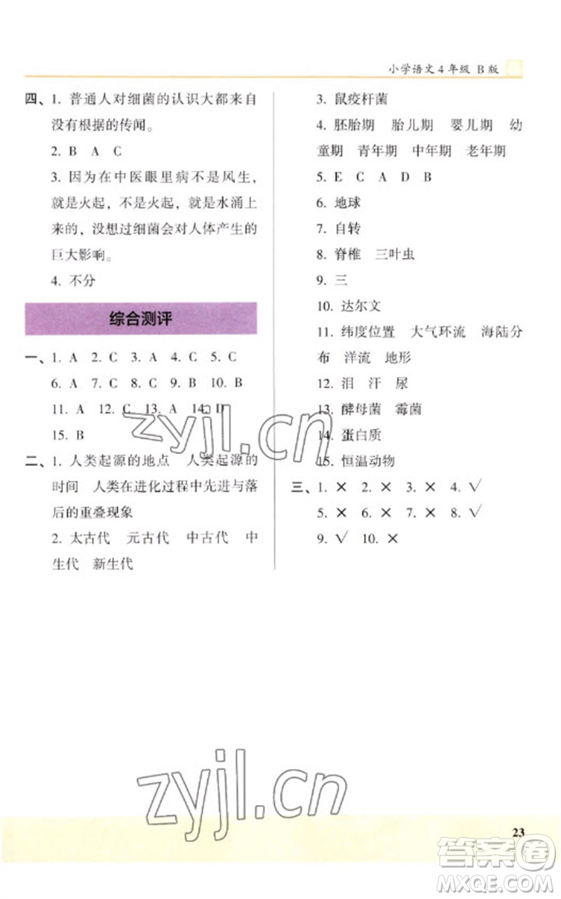 湖南師范大學(xué)出版社2023木頭馬閱讀力測(cè)評(píng)四年級(jí)語(yǔ)文下冊(cè)人教版武漢專版B版參考答案