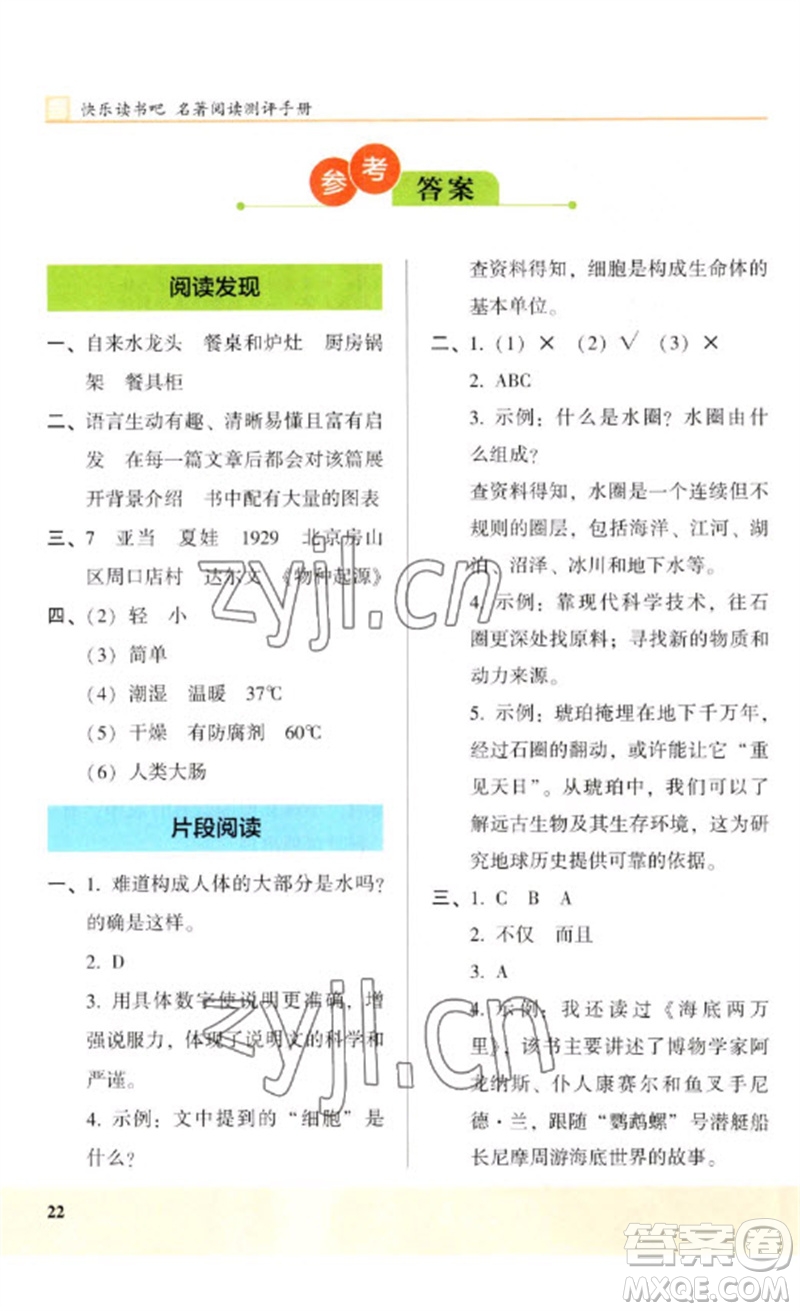 湖南師范大學(xué)出版社2023木頭馬閱讀力測(cè)評(píng)四年級(jí)語(yǔ)文下冊(cè)人教版武漢專版B版參考答案
