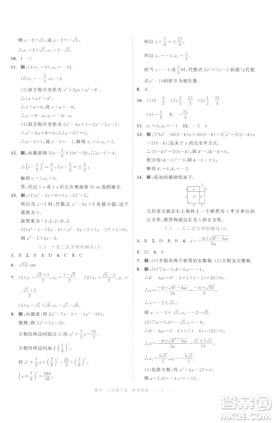 浙江工商大學出版社2023精彩練習就練這一本八年級下冊數(shù)學浙教版評議教輔參考答案
