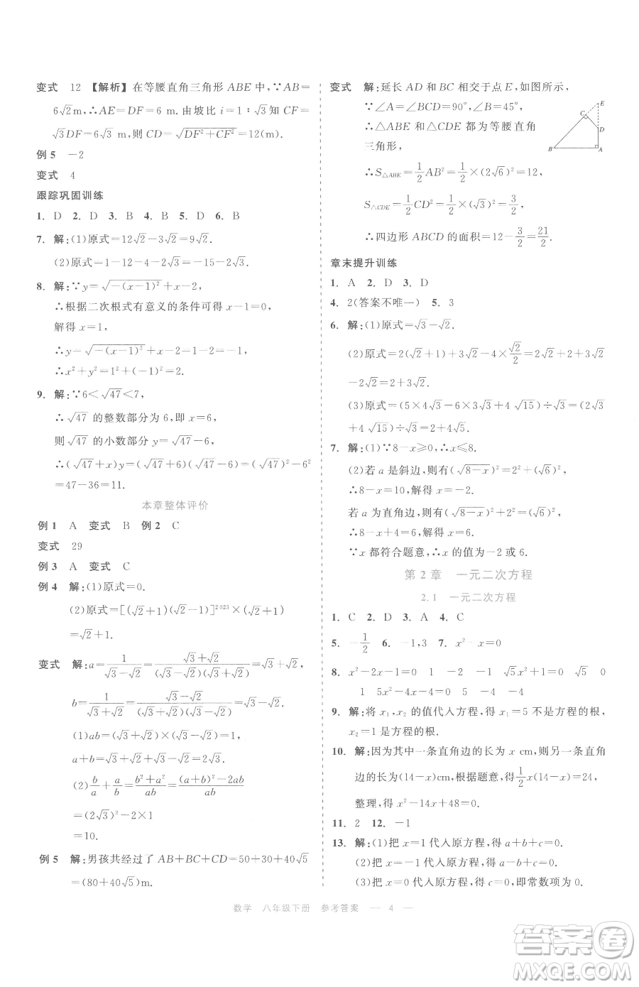 浙江工商大學出版社2023精彩練習就練這一本八年級下冊數(shù)學浙教版評議教輔參考答案