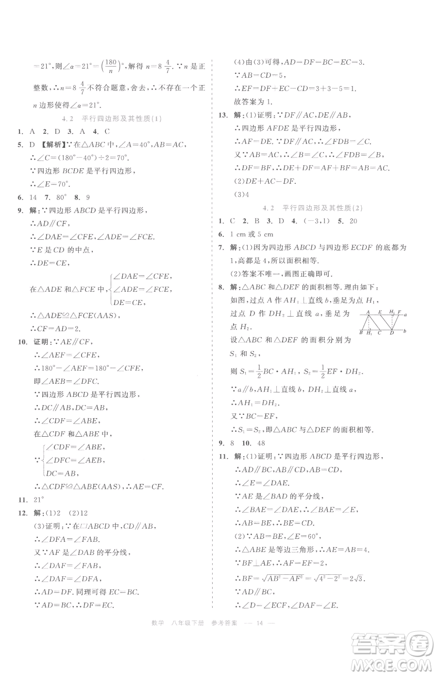 浙江工商大學出版社2023精彩練習就練這一本八年級下冊數(shù)學浙教版評議教輔參考答案