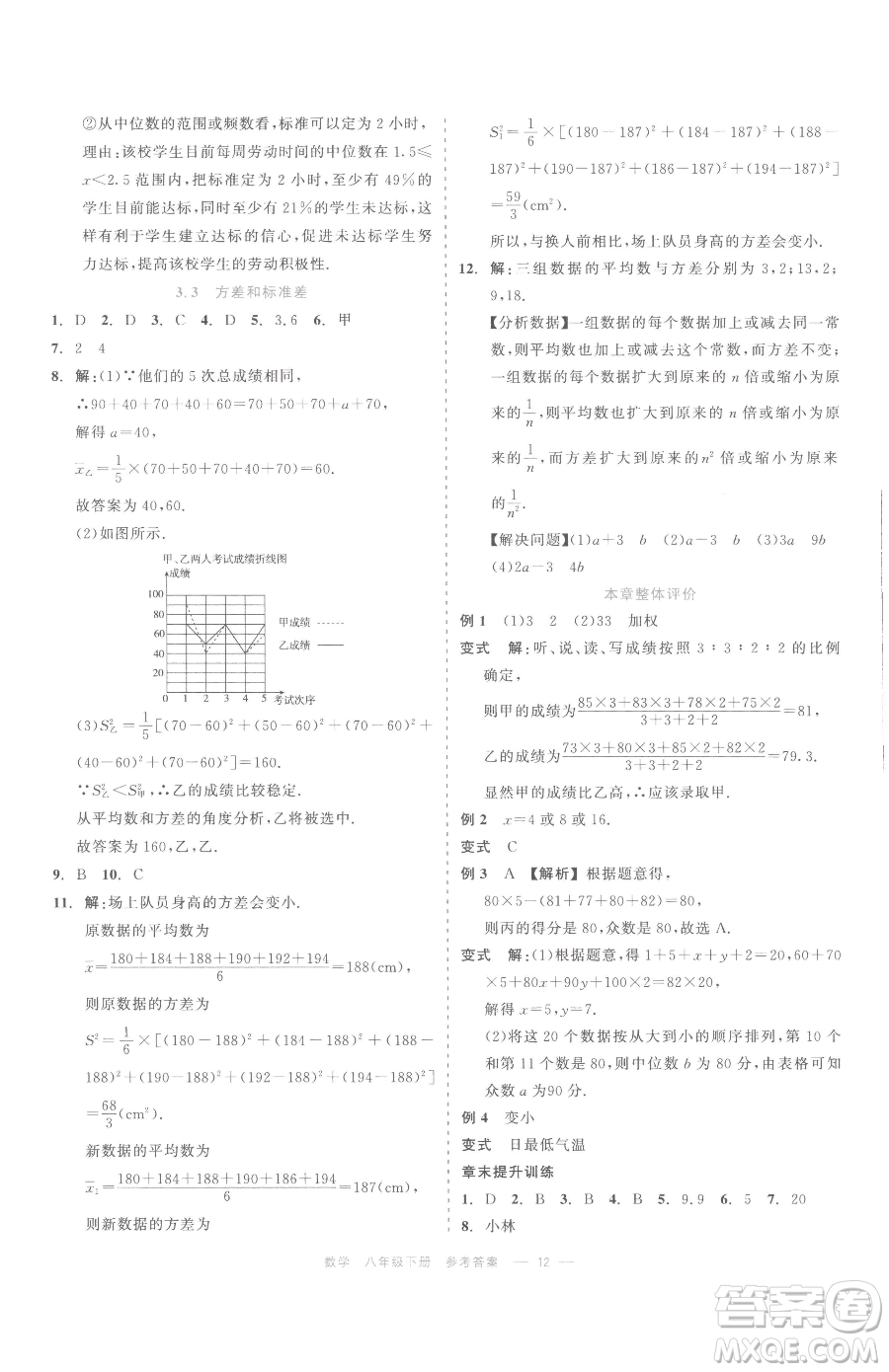 浙江工商大學出版社2023精彩練習就練這一本八年級下冊數(shù)學浙教版評議教輔參考答案