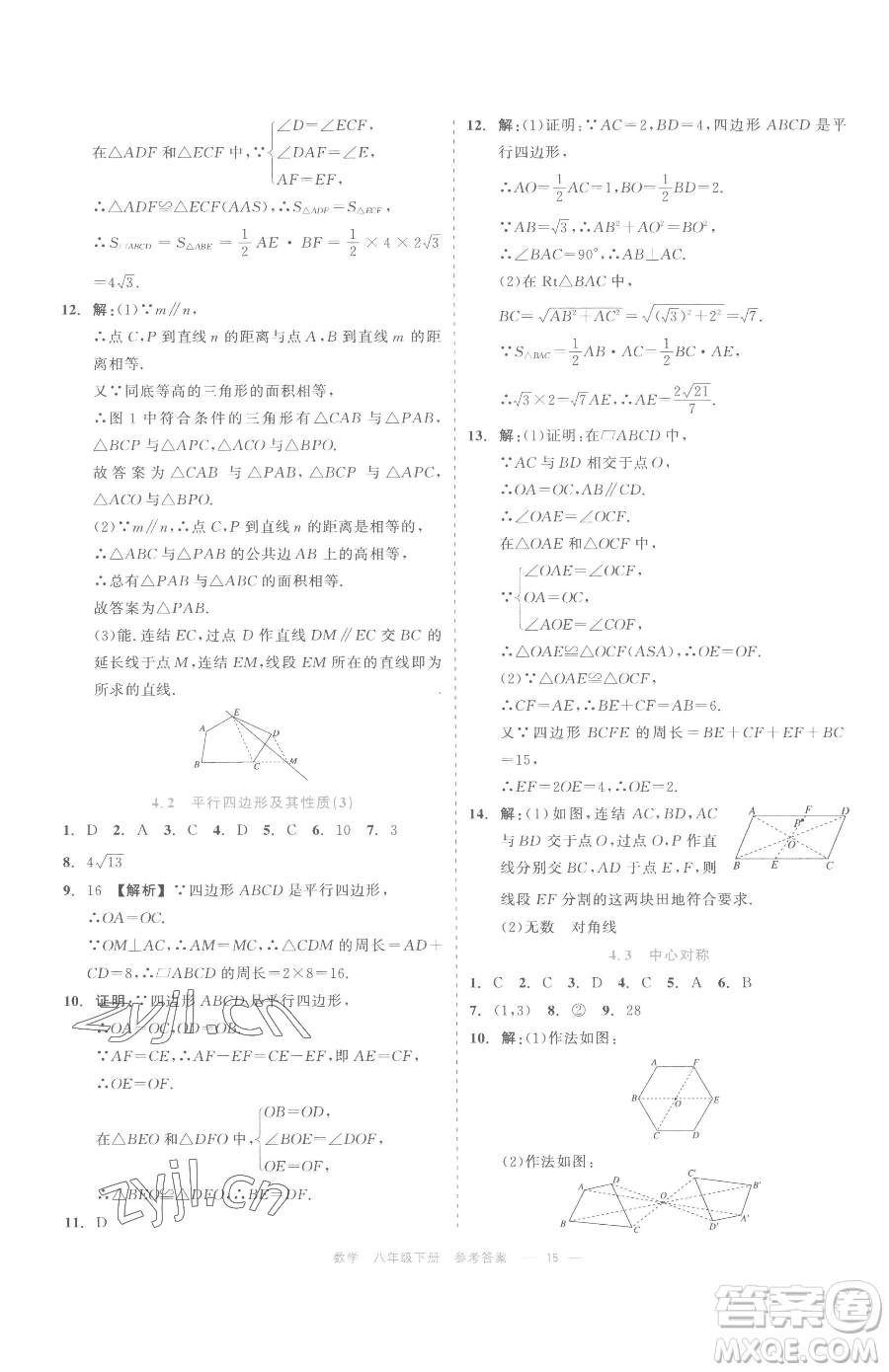 浙江工商大學出版社2023精彩練習就練這一本八年級下冊數(shù)學浙教版評議教輔參考答案
