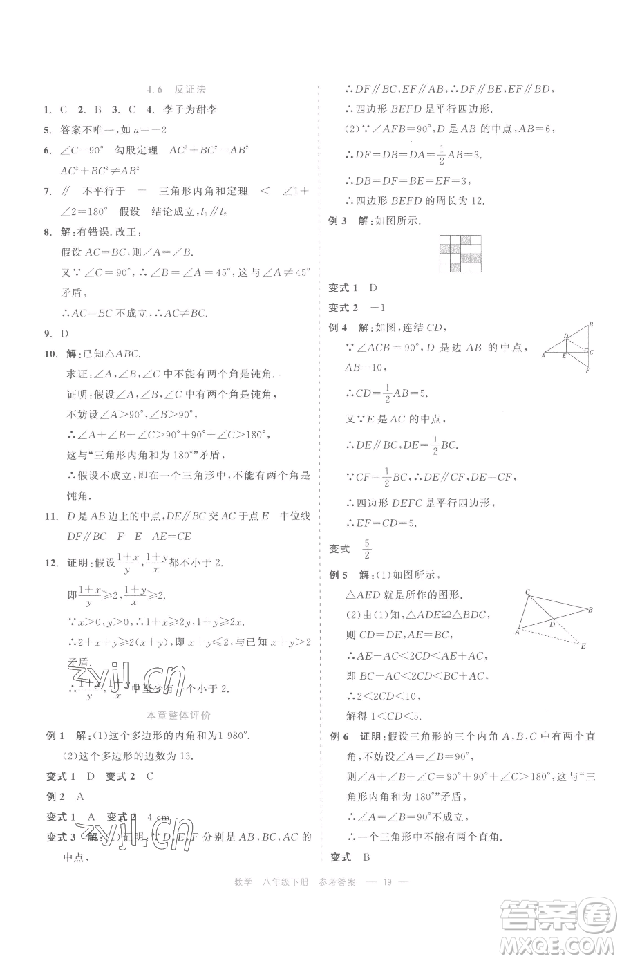 浙江工商大學出版社2023精彩練習就練這一本八年級下冊數(shù)學浙教版評議教輔參考答案