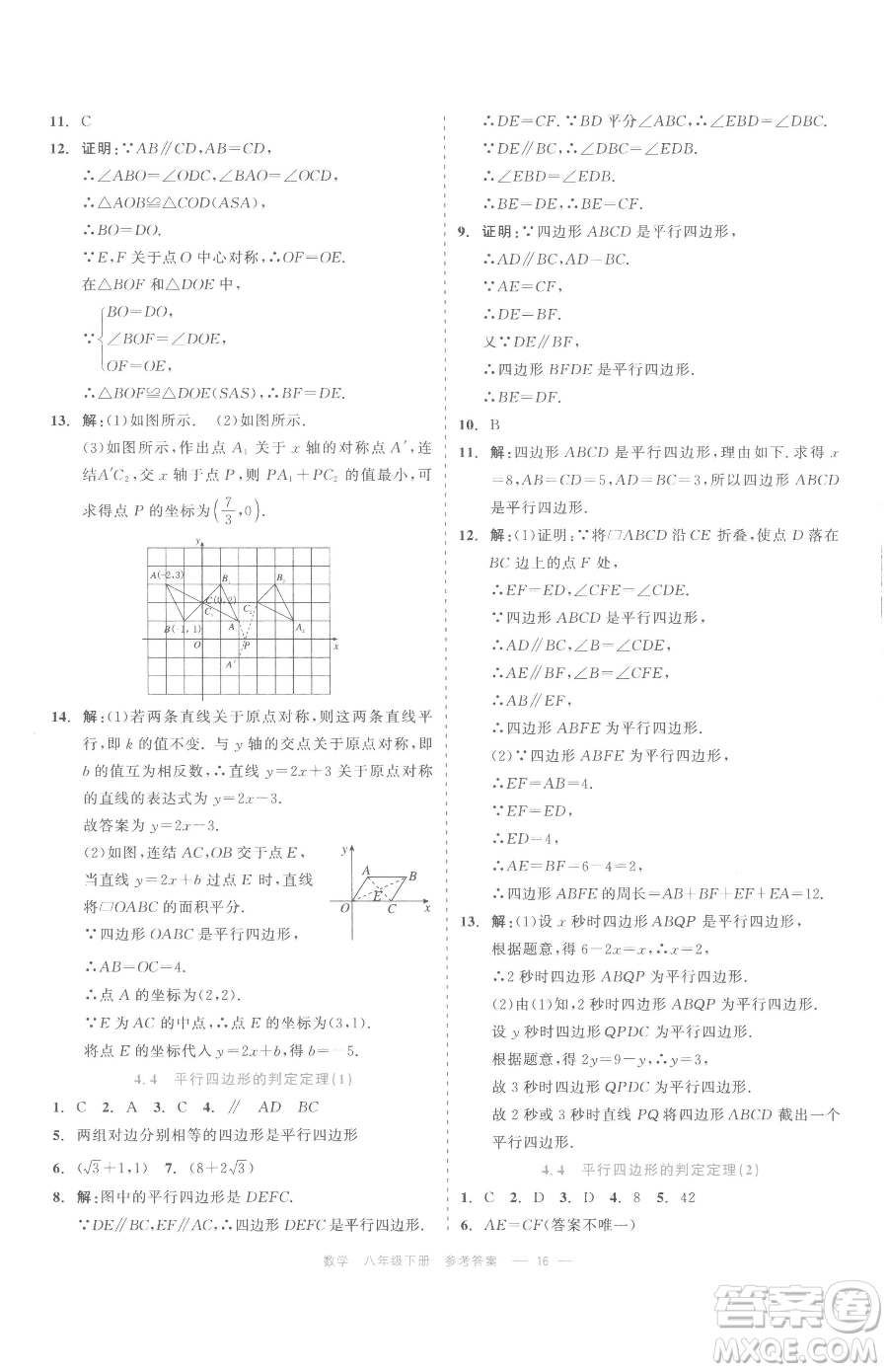 浙江工商大學出版社2023精彩練習就練這一本八年級下冊數(shù)學浙教版評議教輔參考答案