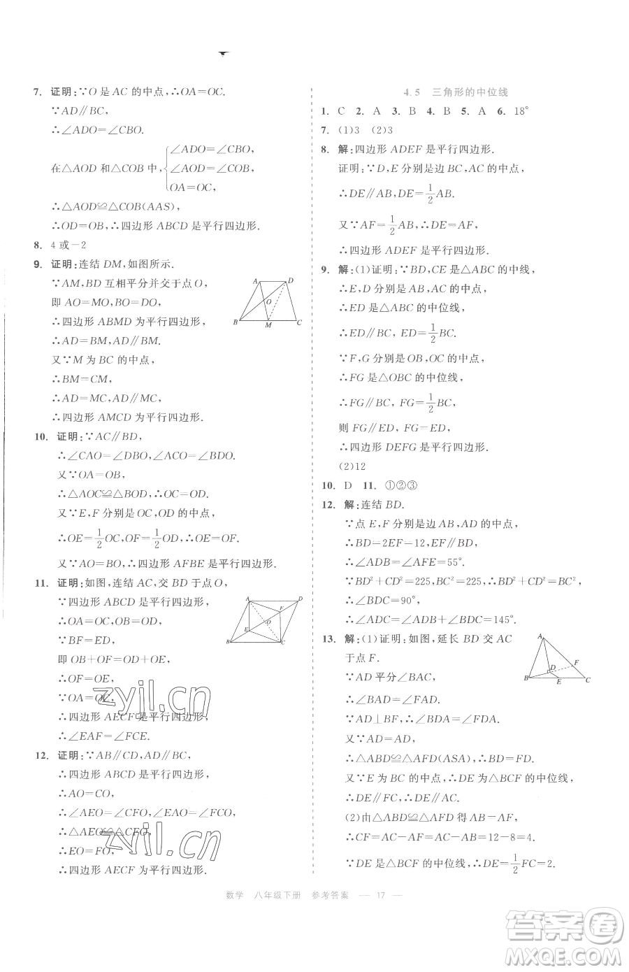 浙江工商大學出版社2023精彩練習就練這一本八年級下冊數(shù)學浙教版評議教輔參考答案
