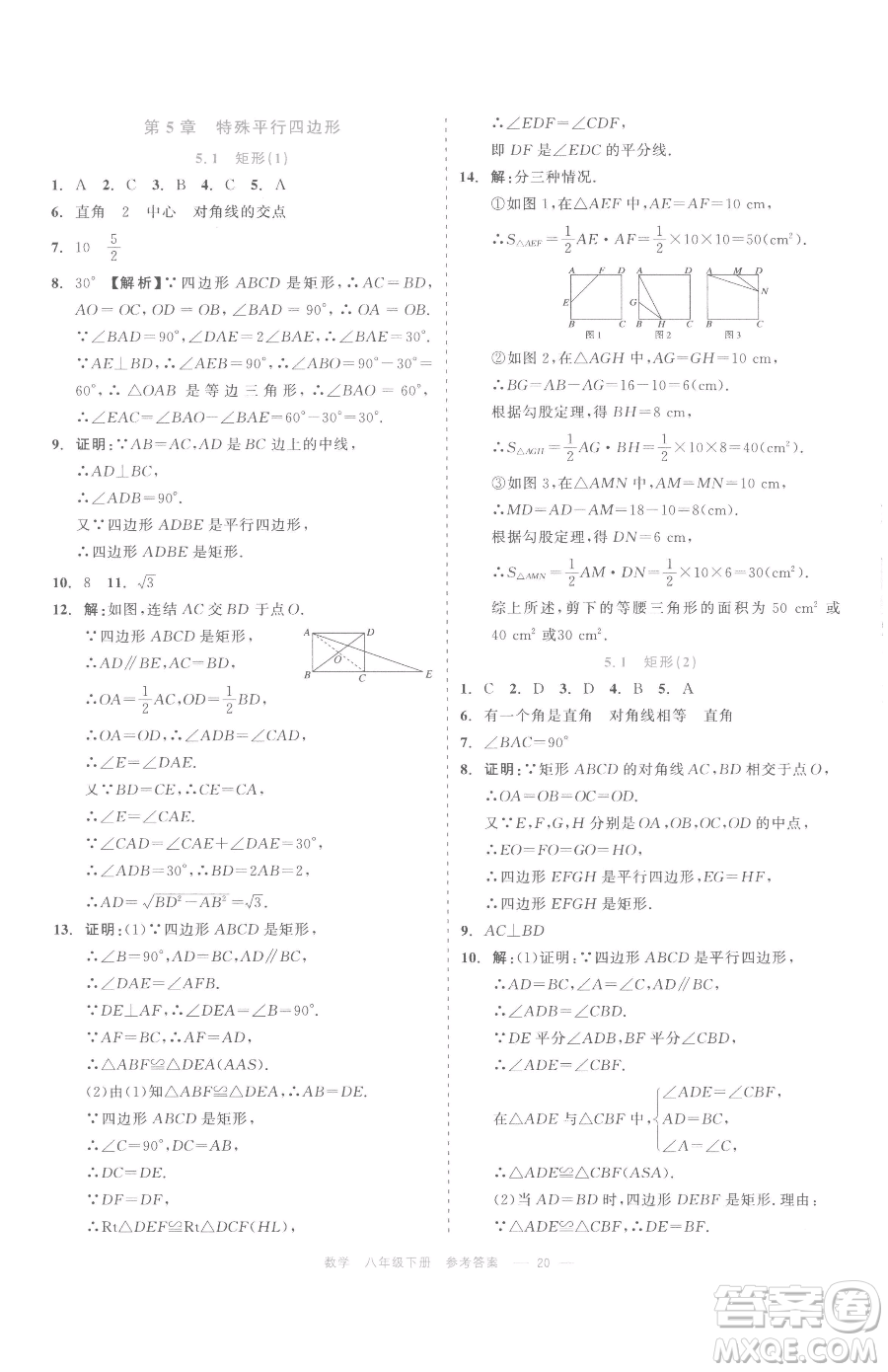 浙江工商大學出版社2023精彩練習就練這一本八年級下冊數(shù)學浙教版評議教輔參考答案