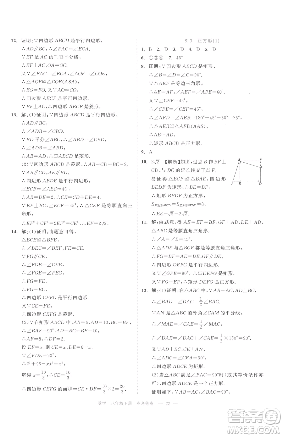浙江工商大學出版社2023精彩練習就練這一本八年級下冊數(shù)學浙教版評議教輔參考答案