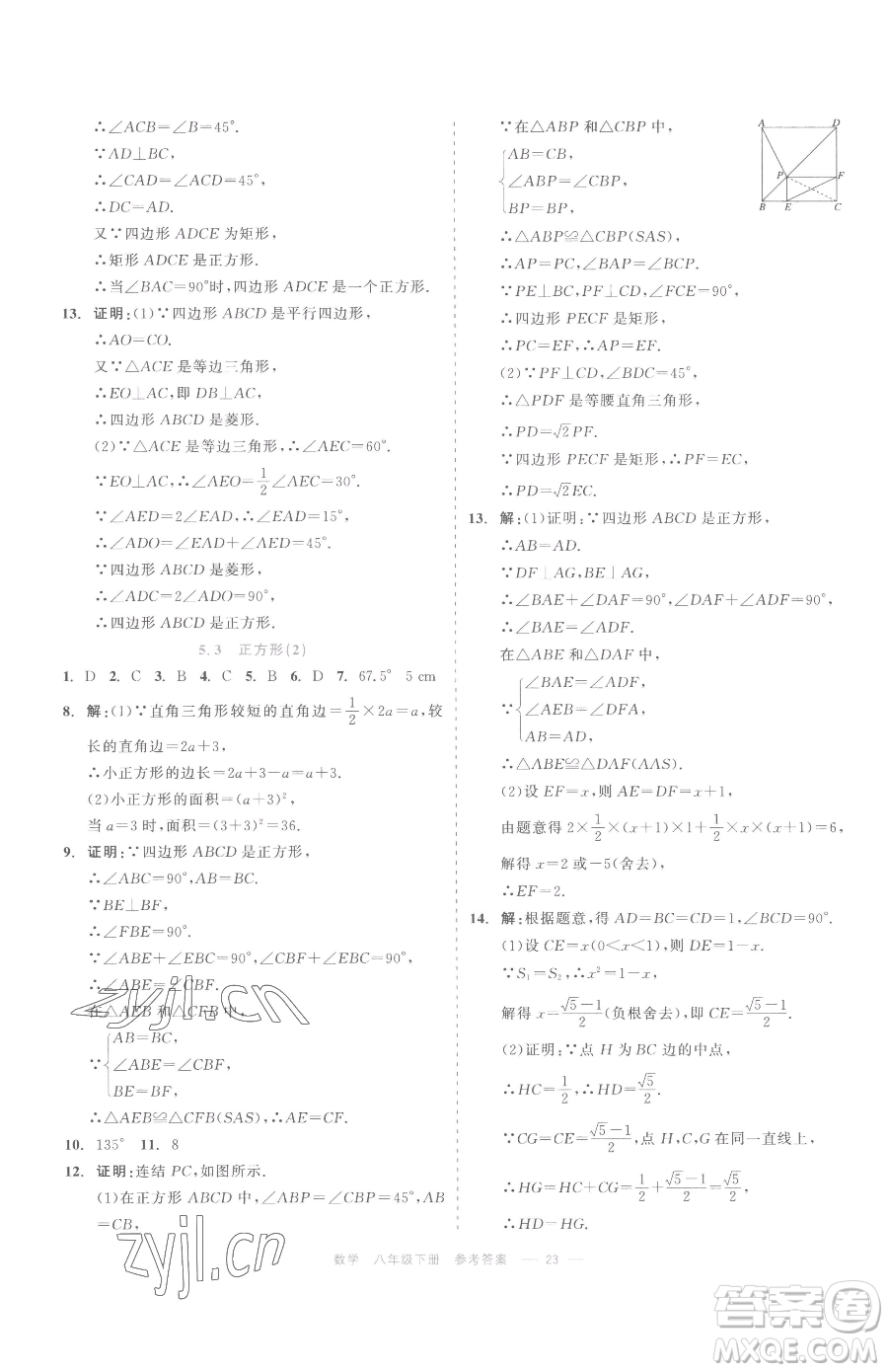 浙江工商大學出版社2023精彩練習就練這一本八年級下冊數(shù)學浙教版評議教輔參考答案