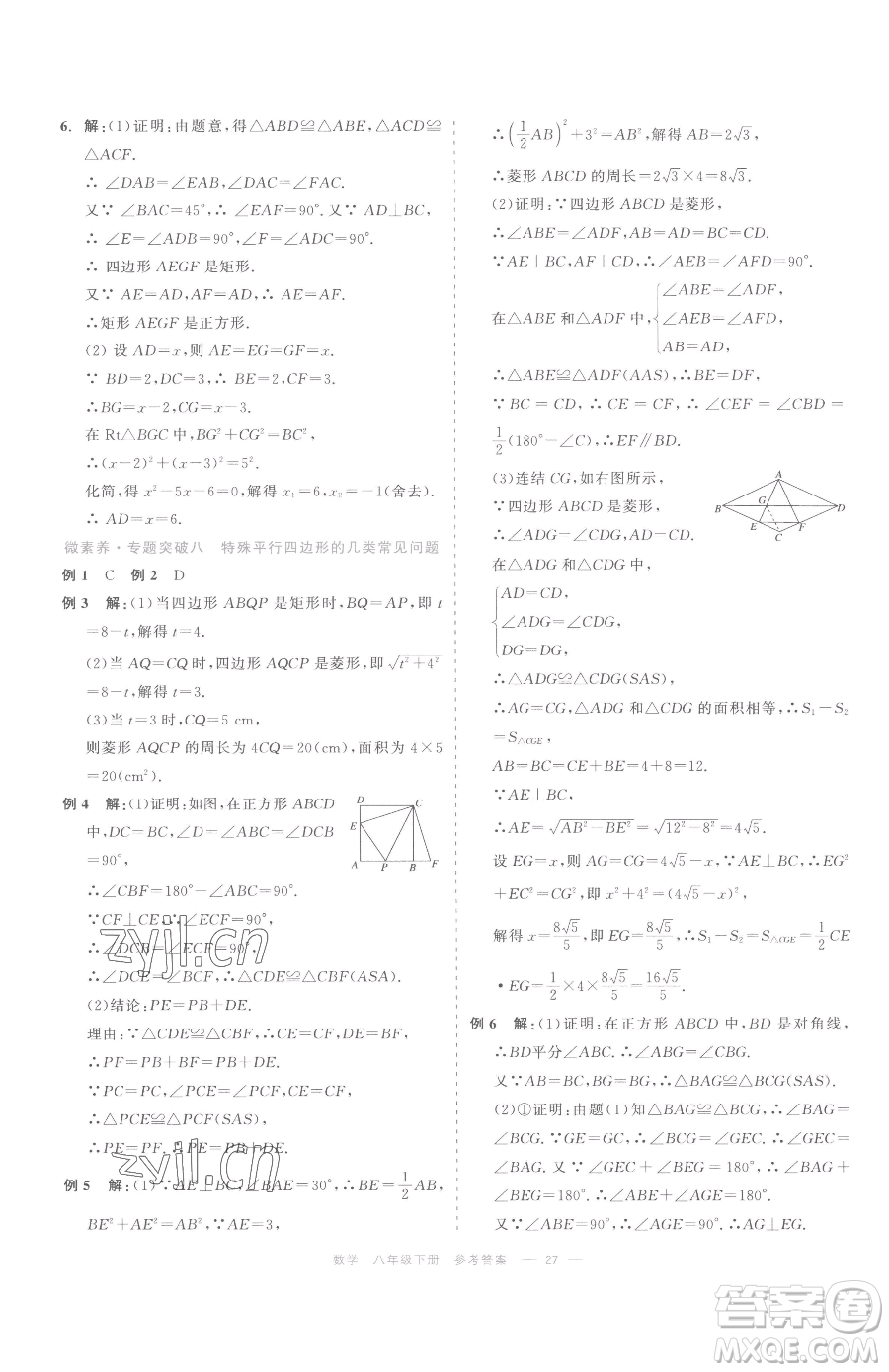 浙江工商大學出版社2023精彩練習就練這一本八年級下冊數(shù)學浙教版評議教輔參考答案