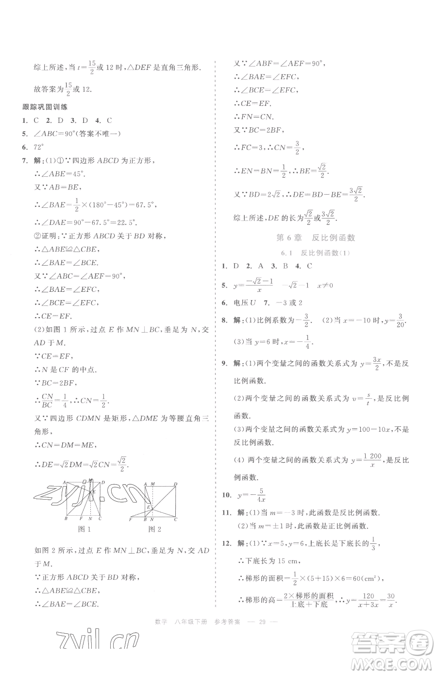 浙江工商大學出版社2023精彩練習就練這一本八年級下冊數(shù)學浙教版評議教輔參考答案