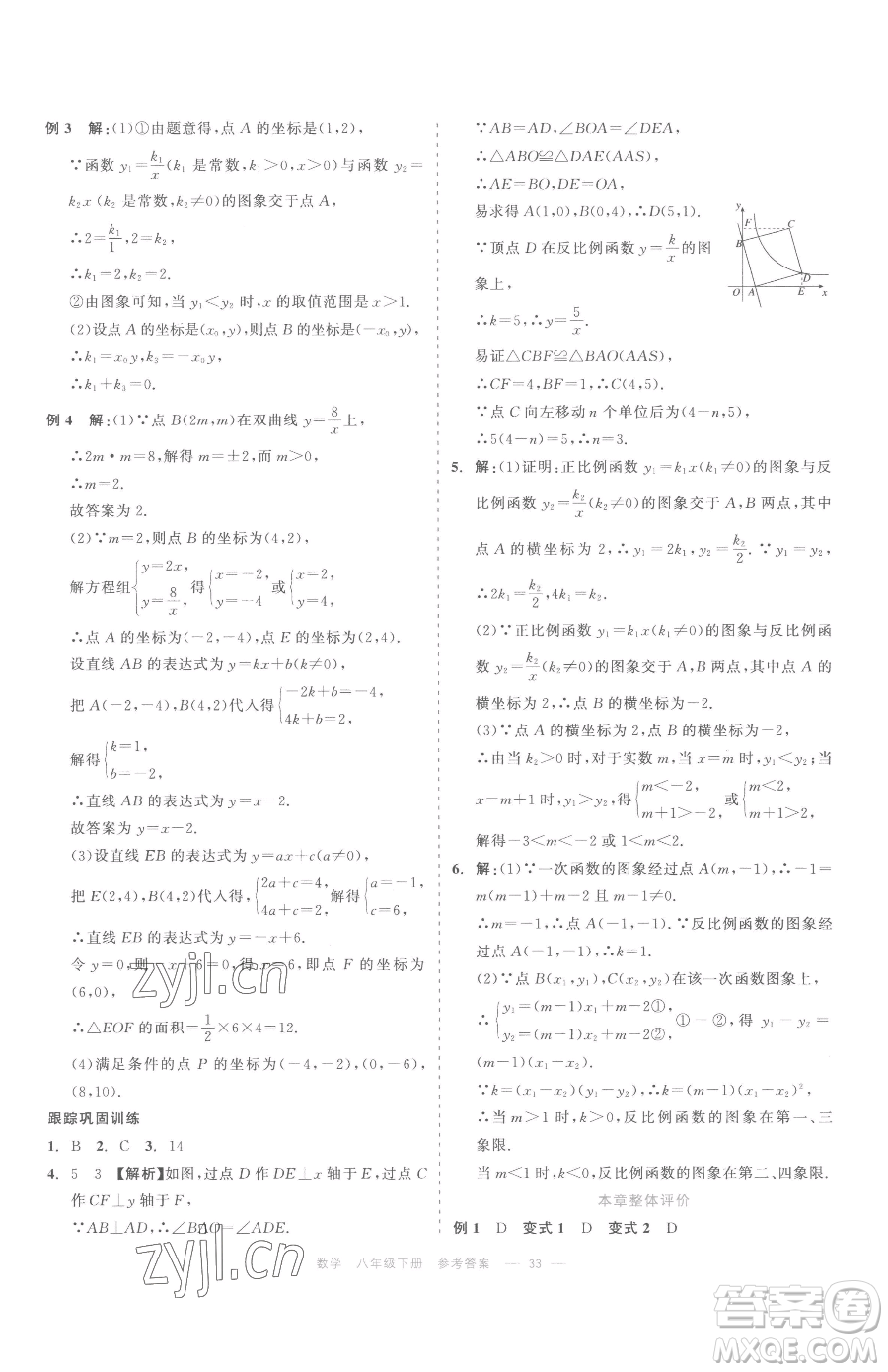 浙江工商大學出版社2023精彩練習就練這一本八年級下冊數(shù)學浙教版評議教輔參考答案