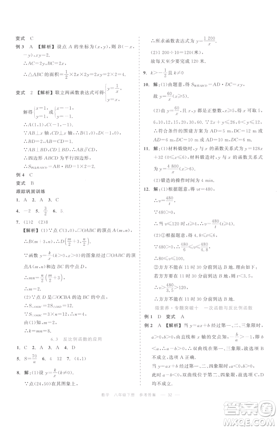 浙江工商大學出版社2023精彩練習就練這一本八年級下冊數(shù)學浙教版評議教輔參考答案