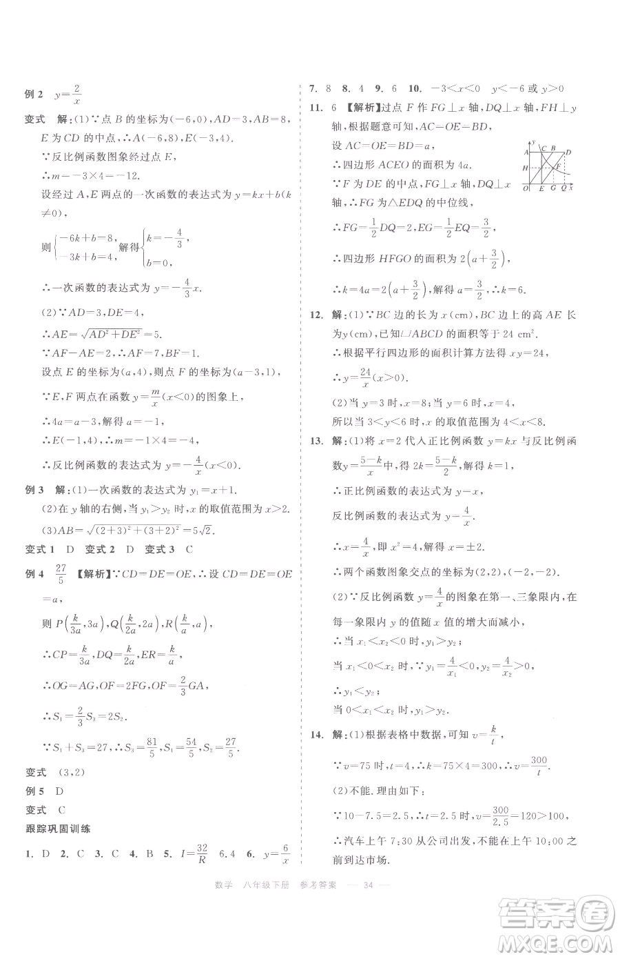 浙江工商大學出版社2023精彩練習就練這一本八年級下冊數(shù)學浙教版評議教輔參考答案