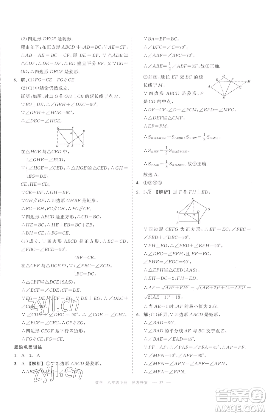 浙江工商大學出版社2023精彩練習就練這一本八年級下冊數(shù)學浙教版評議教輔參考答案