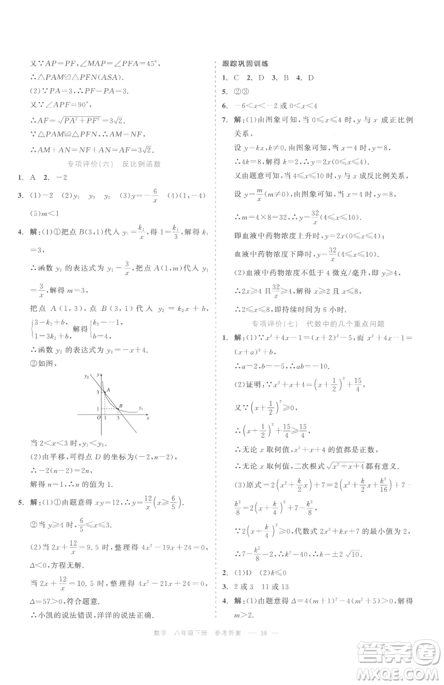 浙江工商大學出版社2023精彩練習就練這一本八年級下冊數(shù)學浙教版評議教輔參考答案