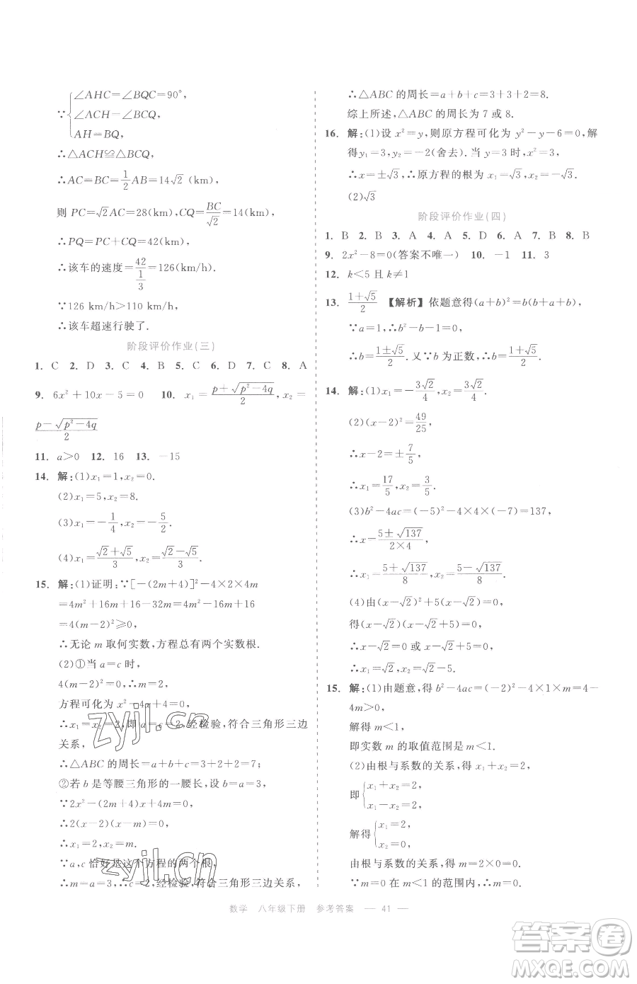 浙江工商大學出版社2023精彩練習就練這一本八年級下冊數(shù)學浙教版評議教輔參考答案