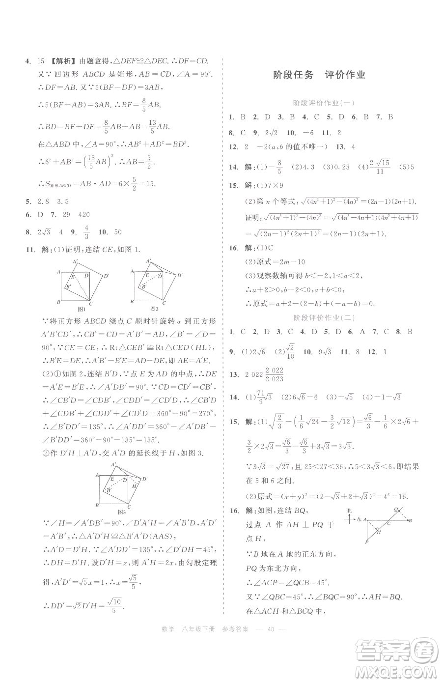 浙江工商大學出版社2023精彩練習就練這一本八年級下冊數(shù)學浙教版評議教輔參考答案