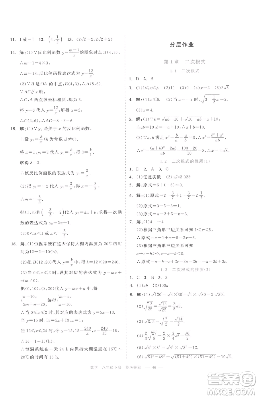 浙江工商大學出版社2023精彩練習就練這一本八年級下冊數(shù)學浙教版評議教輔參考答案