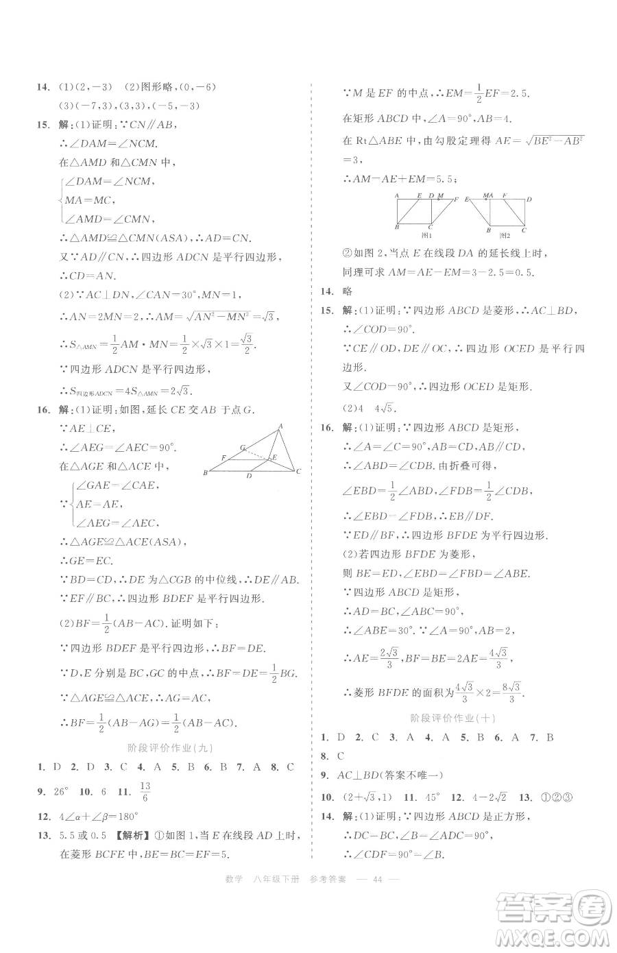 浙江工商大學出版社2023精彩練習就練這一本八年級下冊數(shù)學浙教版評議教輔參考答案