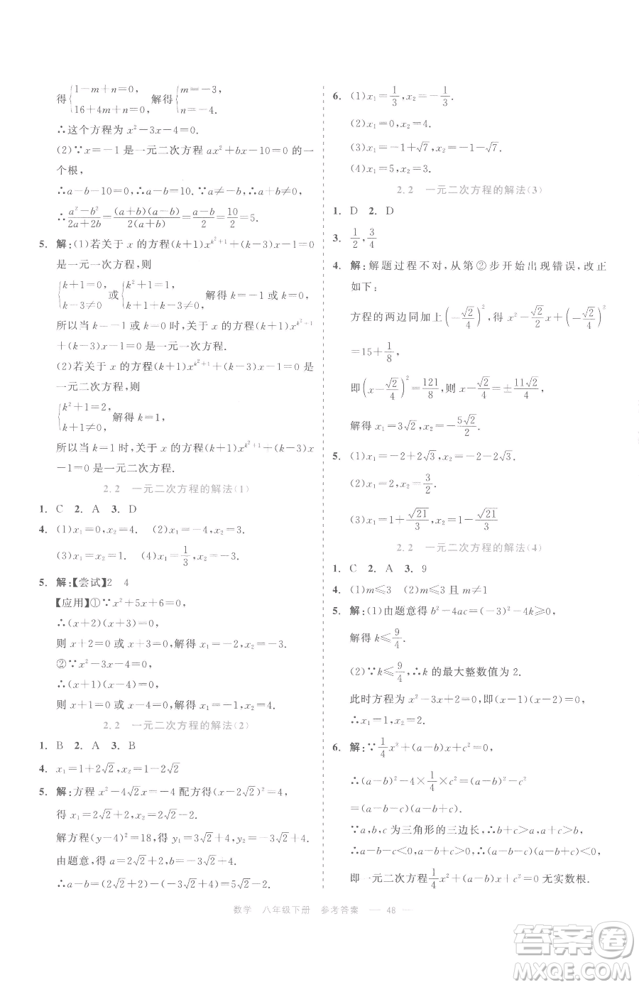 浙江工商大學出版社2023精彩練習就練這一本八年級下冊數(shù)學浙教版評議教輔參考答案