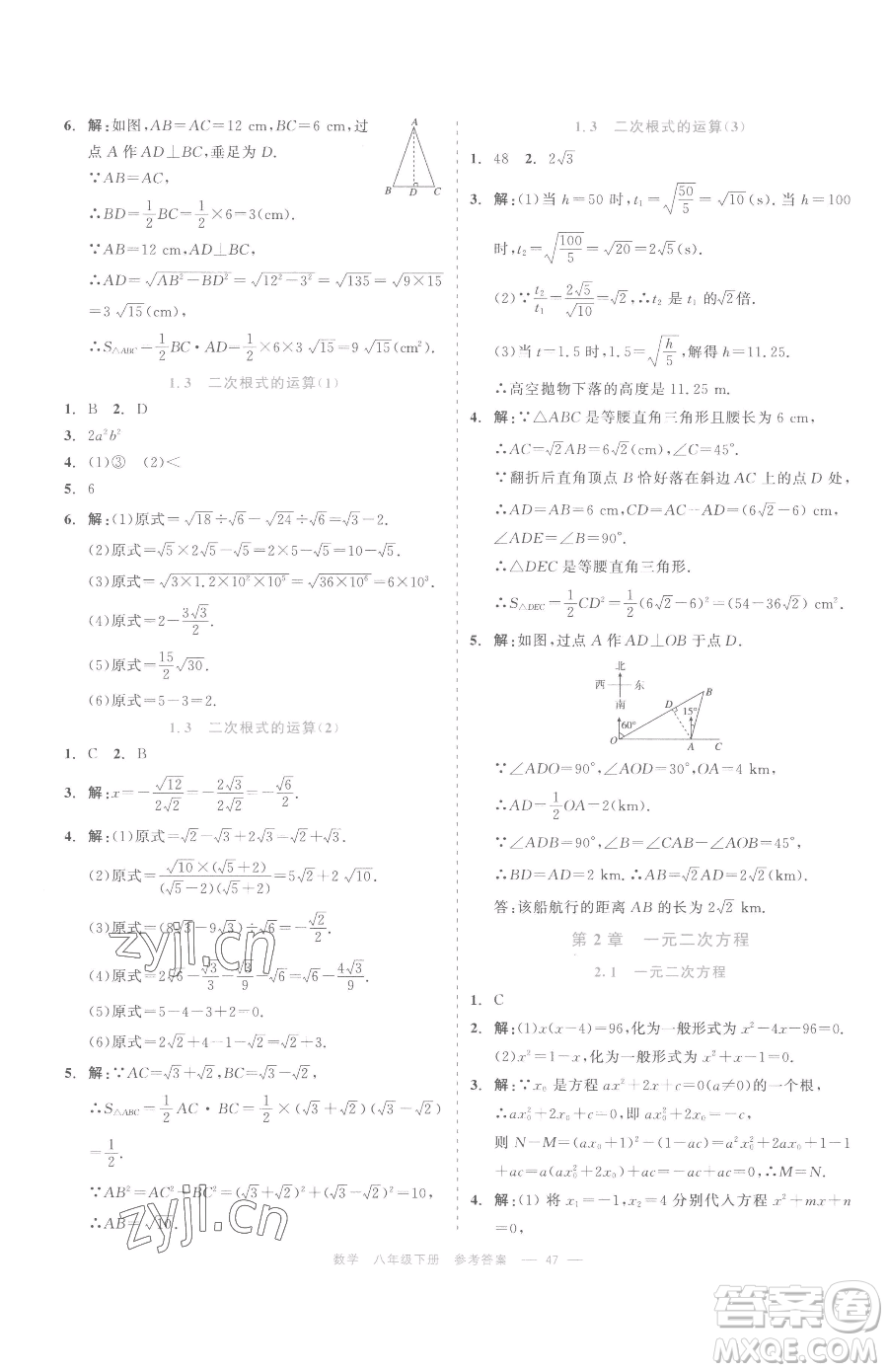 浙江工商大學出版社2023精彩練習就練這一本八年級下冊數(shù)學浙教版評議教輔參考答案