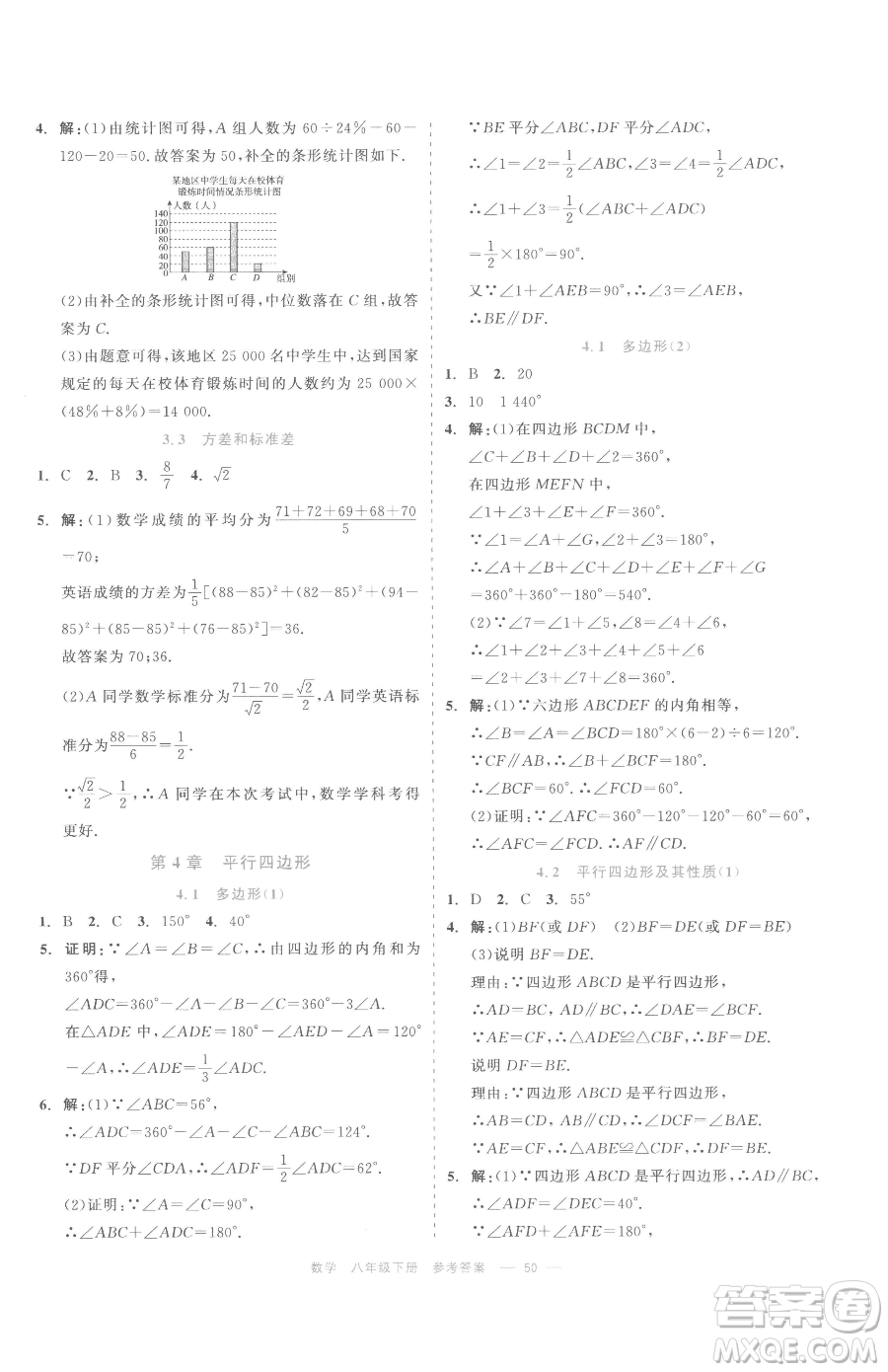 浙江工商大學出版社2023精彩練習就練這一本八年級下冊數(shù)學浙教版評議教輔參考答案